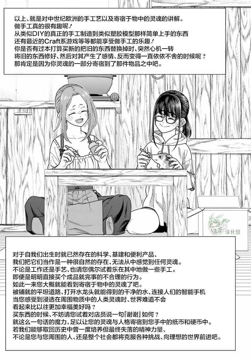鼠疫结束之后来一起玩吧！ ~中世纪欧洲世界与现代文明慢生活~ 第7话 第40页