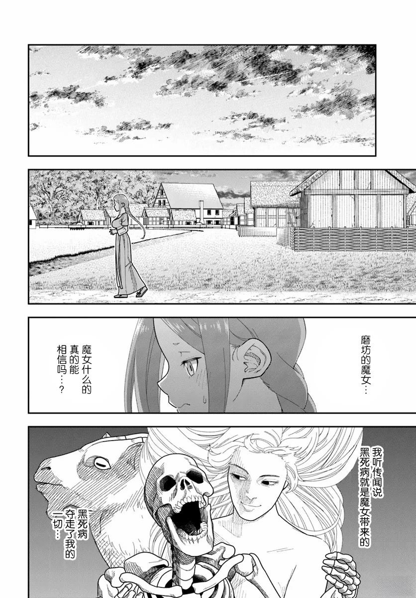 鼠疫结束之后来一起玩吧！ ~中世纪欧洲世界与现代文明慢生活~ 第1话 第12页