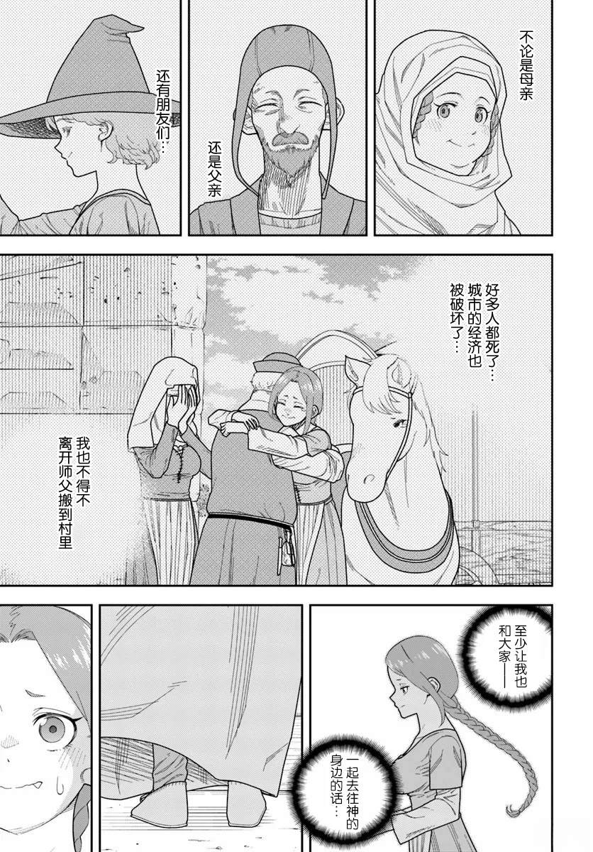 鼠疫结束之后来一起玩吧！ ~中世纪欧洲世界与现代文明慢生活~ 第1话 第13页