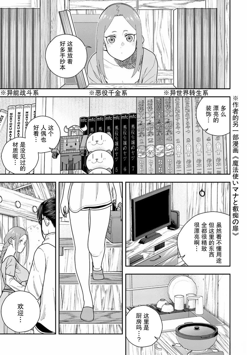 鼠疫结束之后来一起玩吧！ ~中世纪欧洲世界与现代文明慢生活~ 第1话 第17页