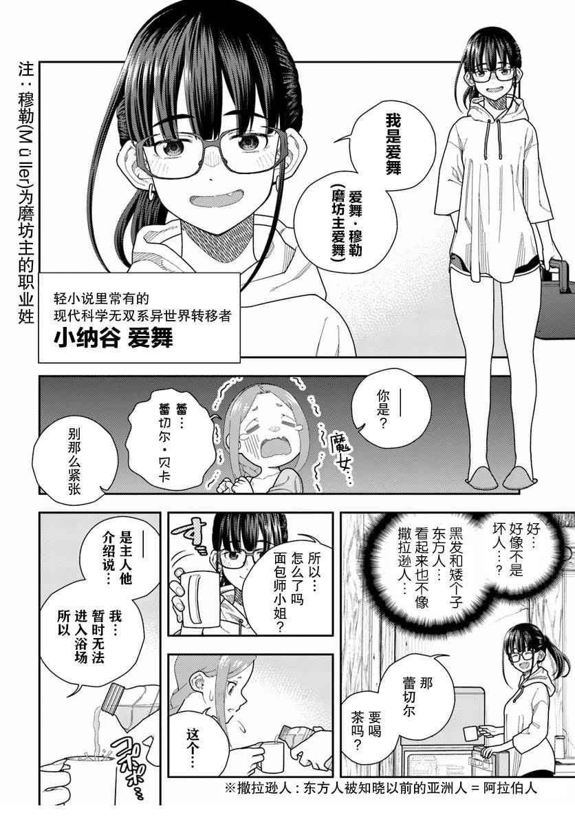 鼠疫结束之后来一起玩吧！ ~中世纪欧洲世界与现代文明慢生活~ 第1话 第18页