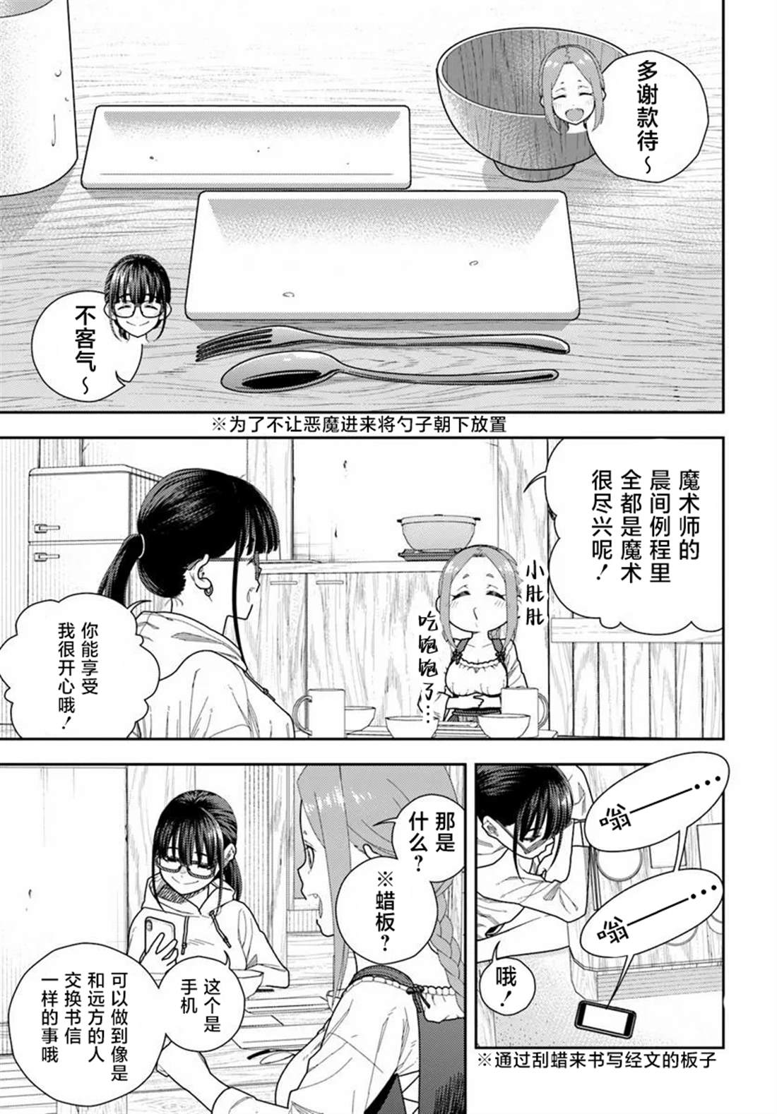 鼠疫结束之后来一起玩吧！ ~中世纪欧洲世界与现代文明慢生活~ 第2话 第21页