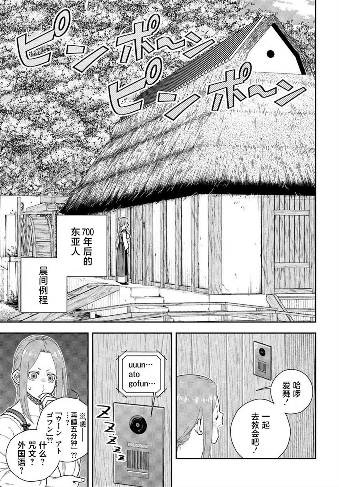 鼠疫结束之后来一起玩吧！ ~中世纪欧洲世界与现代文明慢生活~ 第2话 第9页