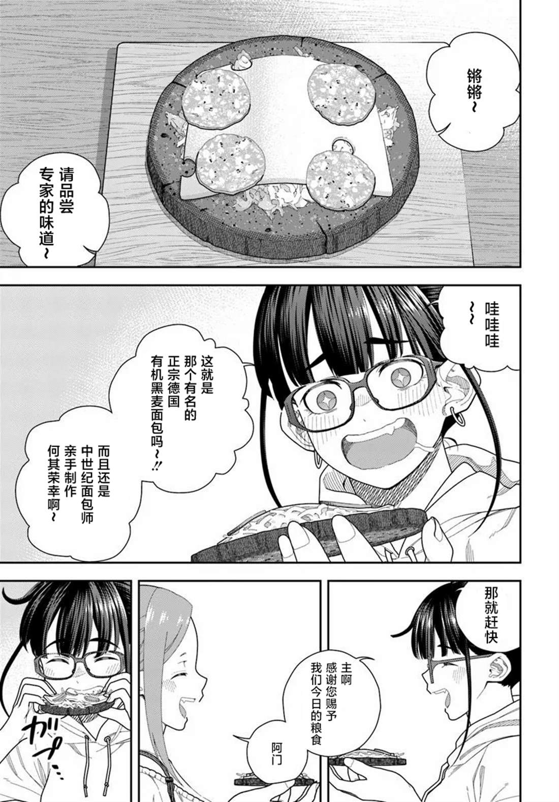 鼠疫结束之后来一起玩吧！ ~中世纪欧洲世界与现代文明慢生活~ 第3话 第11页