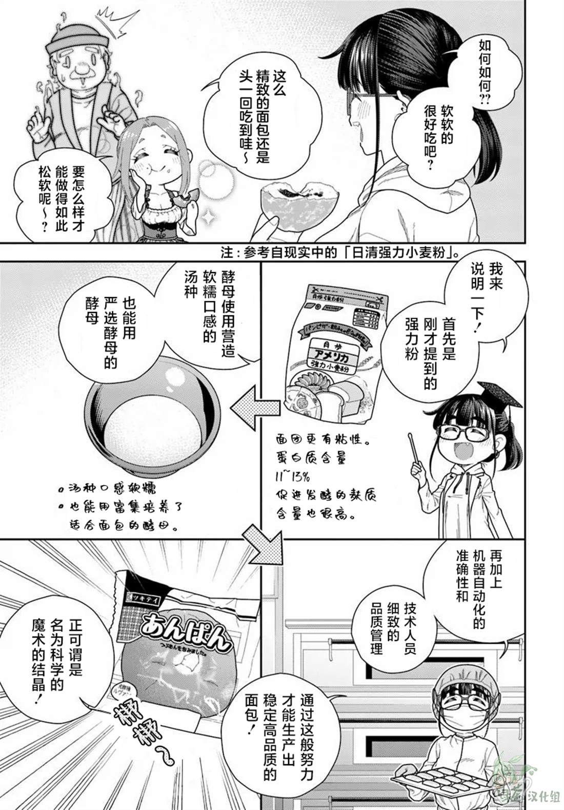 鼠疫结束之后来一起玩吧！ ~中世纪欧洲世界与现代文明慢生活~ 第3话 第15页
