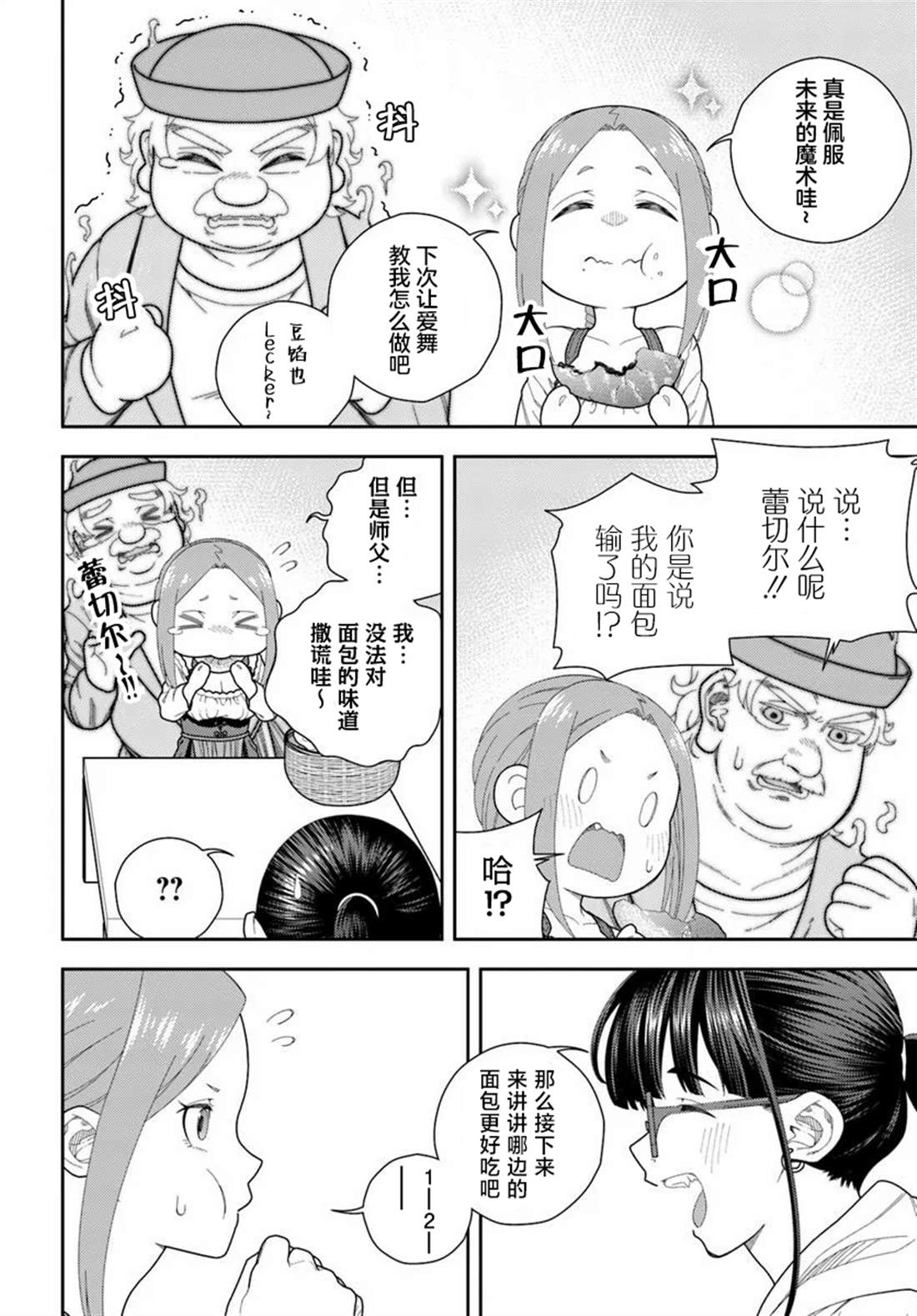 鼠疫结束之后来一起玩吧！ ~中世纪欧洲世界与现代文明慢生活~ 第3话 第16页