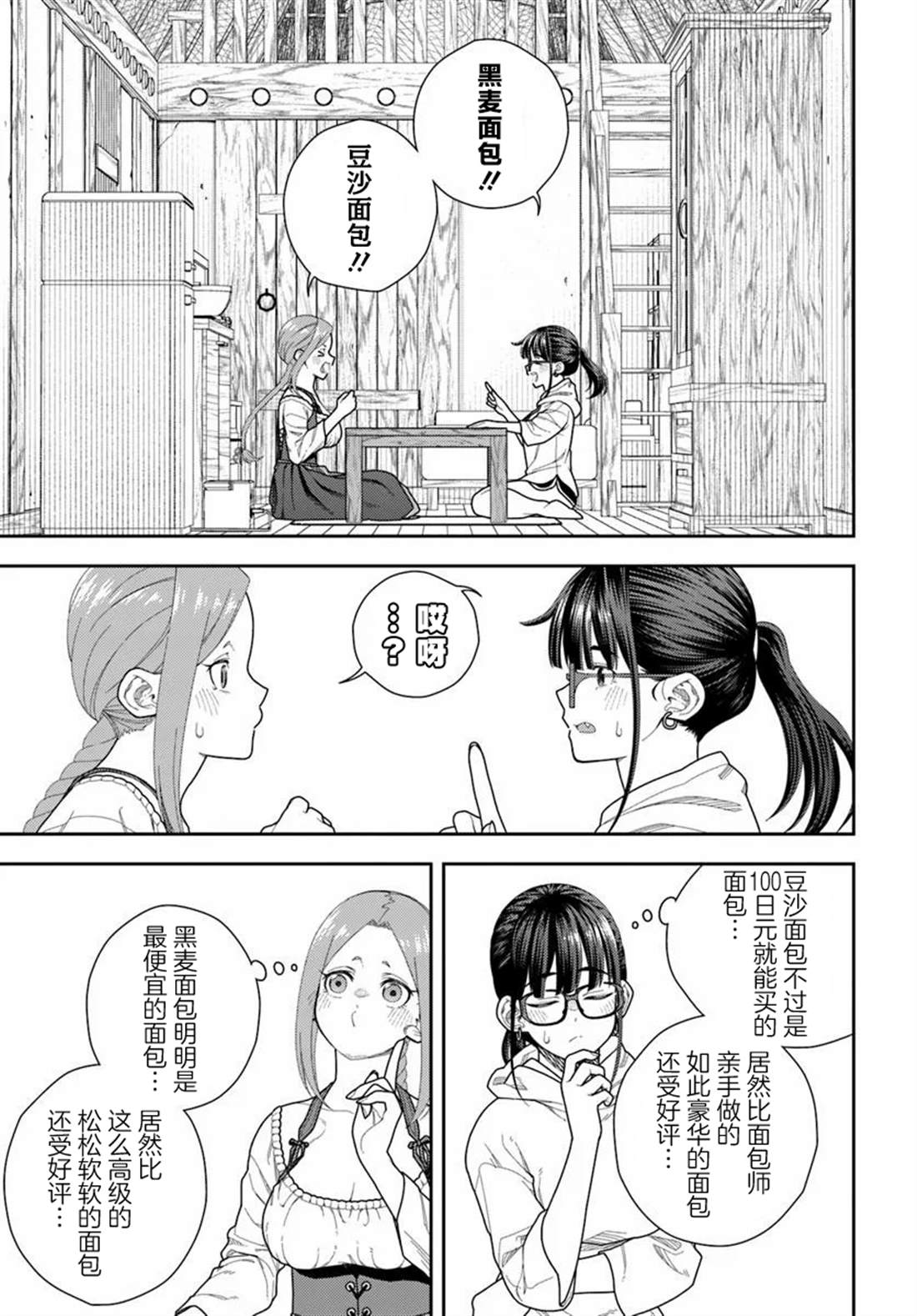 鼠疫结束之后来一起玩吧！ ~中世纪欧洲世界与现代文明慢生活~ 第3话 第17页
