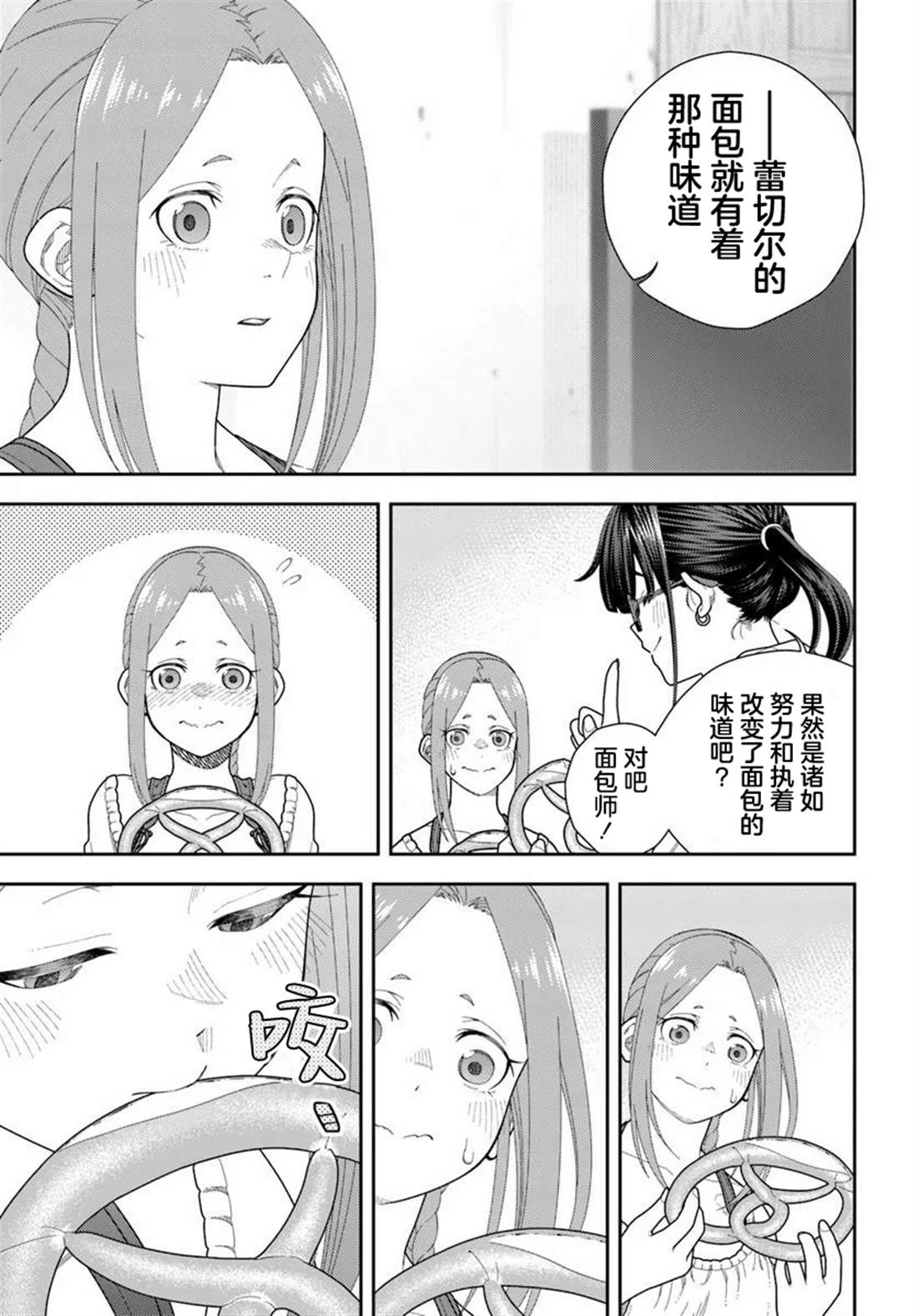 鼠疫结束之后来一起玩吧！ ~中世纪欧洲世界与现代文明慢生活~ 第3话 第23页