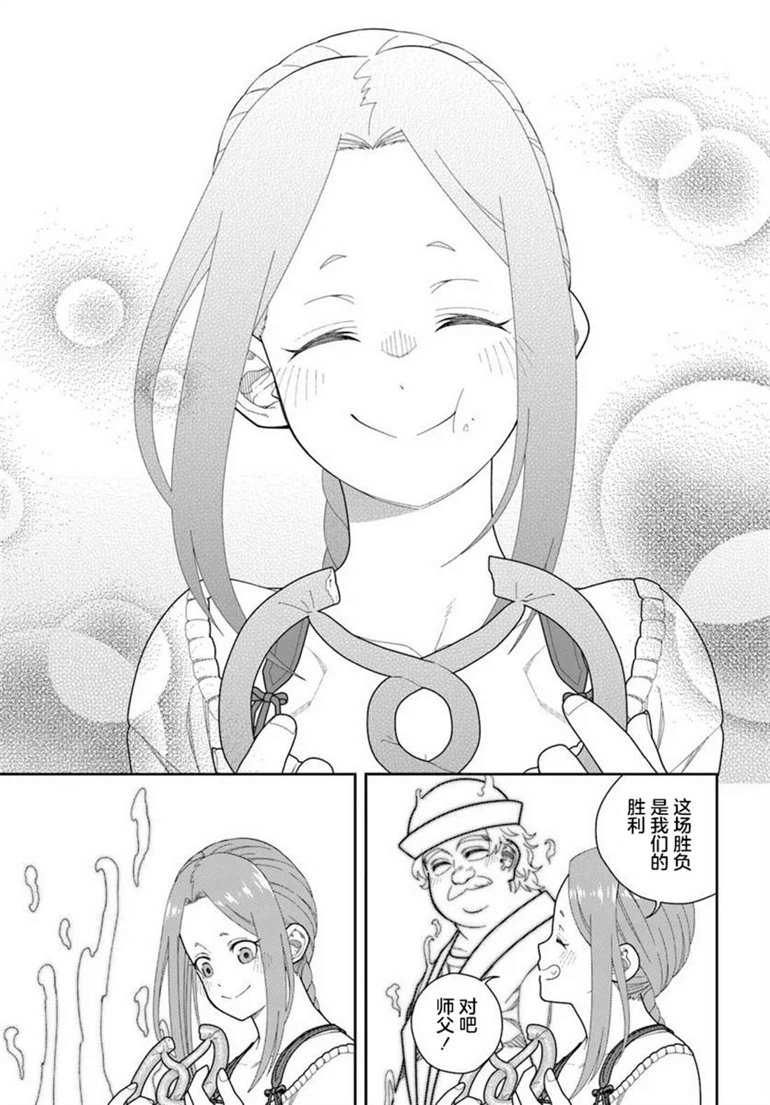 鼠疫结束之后来一起玩吧！ ~中世纪欧洲世界与现代文明慢生活~ 第3话 第27页