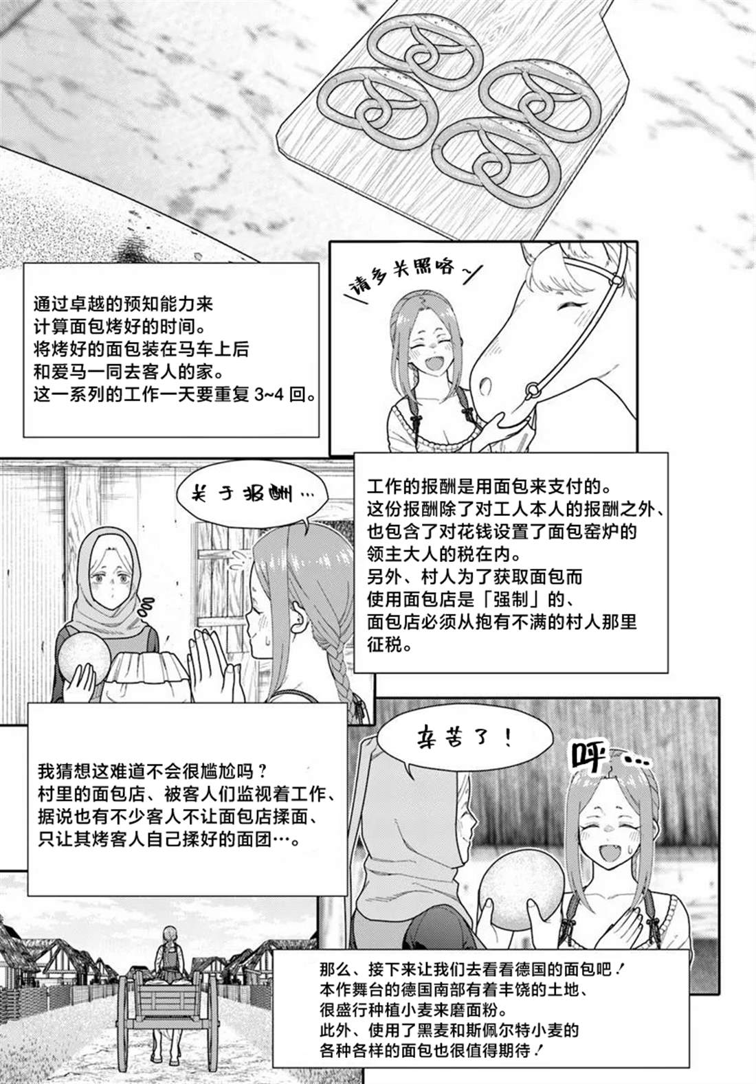 鼠疫结束之后来一起玩吧！ ~中世纪欧洲世界与现代文明慢生活~ 第3话 第33页