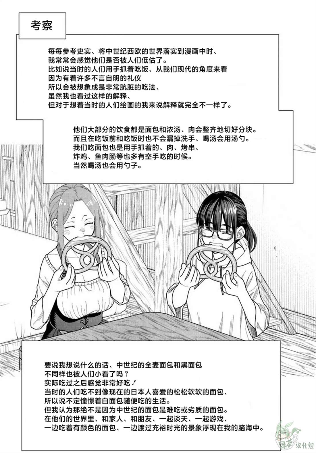鼠疫结束之后来一起玩吧！ ~中世纪欧洲世界与现代文明慢生活~ 第3话 第35页