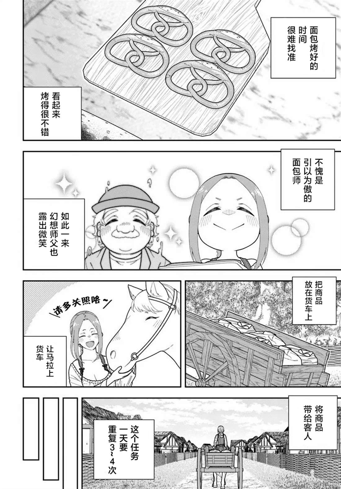 鼠疫结束之后来一起玩吧！ ~中世纪欧洲世界与现代文明慢生活~ 第3话 第6页