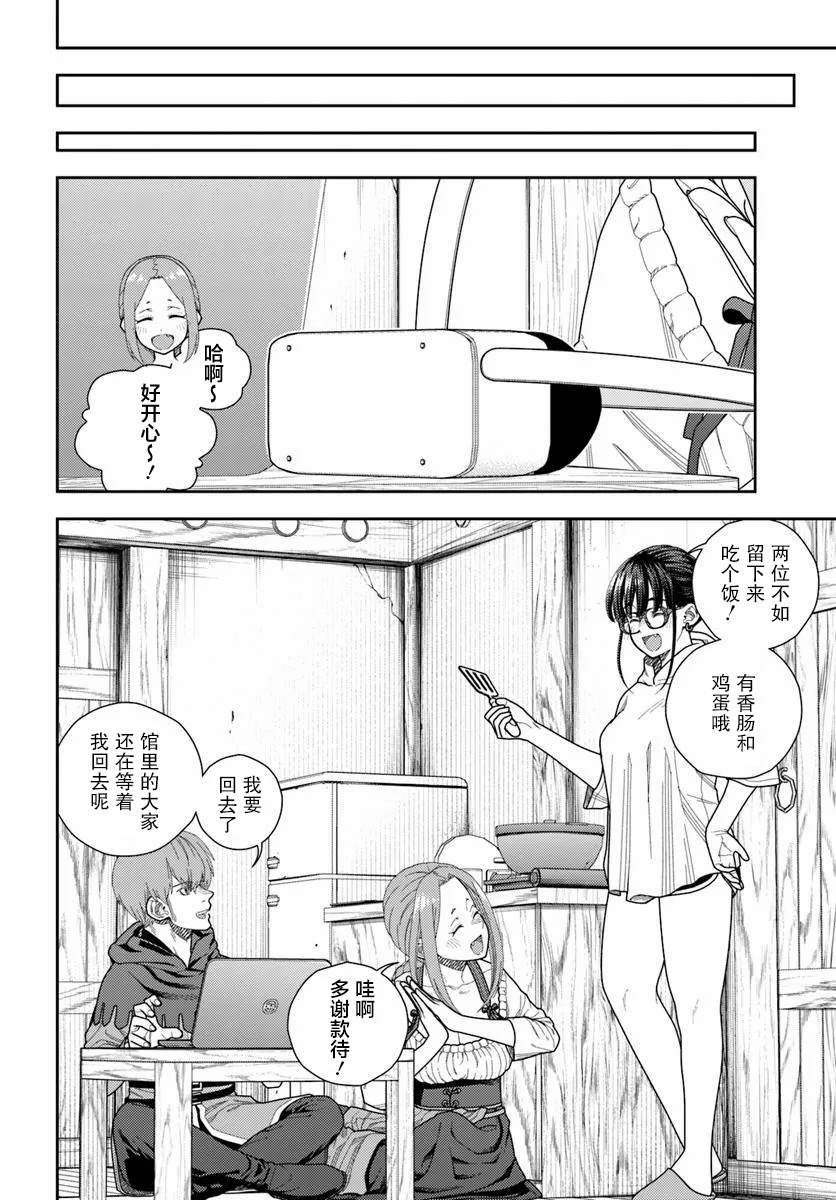 鼠疫结束之后来一起玩吧！ ~中世纪欧洲世界与现代文明慢生活~ 第4话 第32页