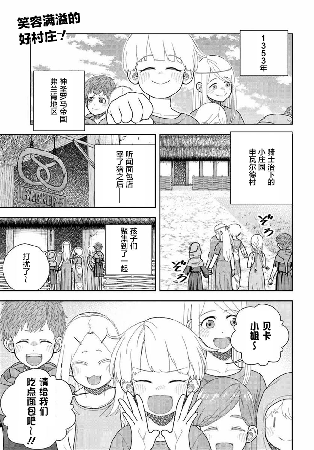 鼠疫结束之后来一起玩吧！ ~中世纪欧洲世界与现代文明慢生活~ 第5话 第1页
