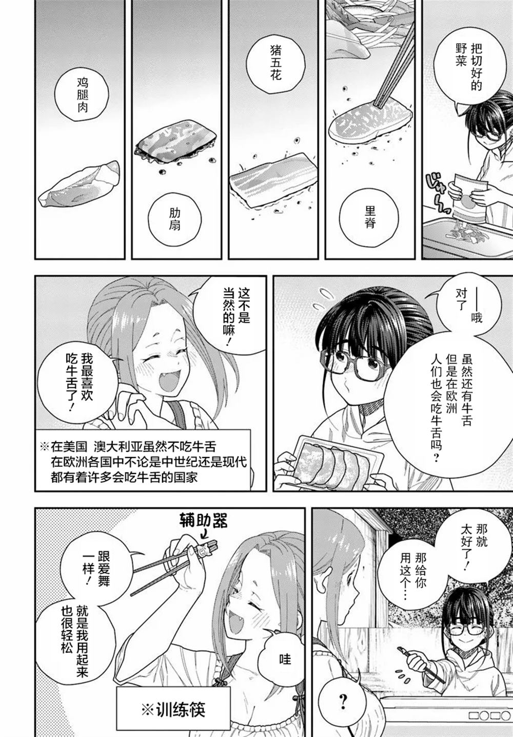 鼠疫结束之后来一起玩吧！ ~中世纪欧洲世界与现代文明慢生活~ 第5话 第16页