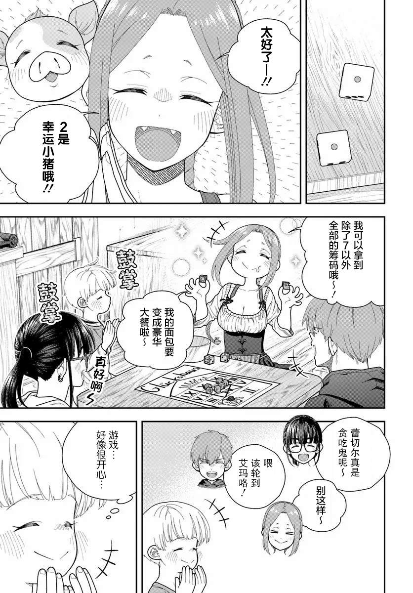 鼠疫结束之后来一起玩吧！ ~中世纪欧洲世界与现代文明慢生活~ 第6话 第13页
