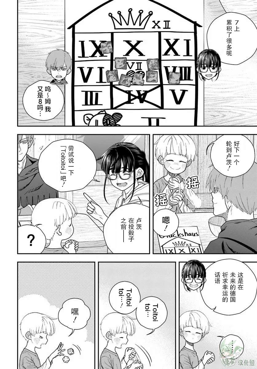 鼠疫结束之后来一起玩吧！ ~中世纪欧洲世界与现代文明慢生活~ 第6话 第14页