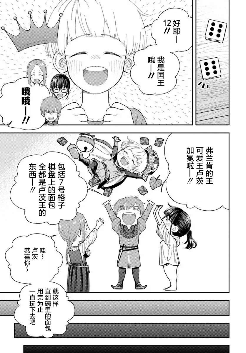 鼠疫结束之后来一起玩吧！ ~中世纪欧洲世界与现代文明慢生活~ 第6话 第15页