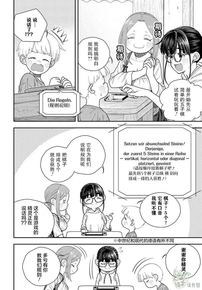 鼠疫结束之后来一起玩吧！ ~中世纪欧洲世界与现代文明慢生活~ 第6话 第18页