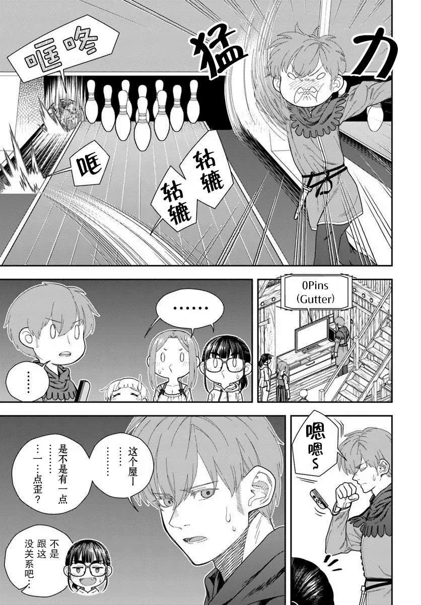 鼠疫结束之后来一起玩吧！ ~中世纪欧洲世界与现代文明慢生活~ 第6话 第23页