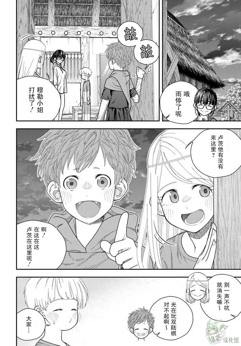 鼠疫结束之后来一起玩吧！ ~中世纪欧洲世界与现代文明慢生活~ 第6话 第28页