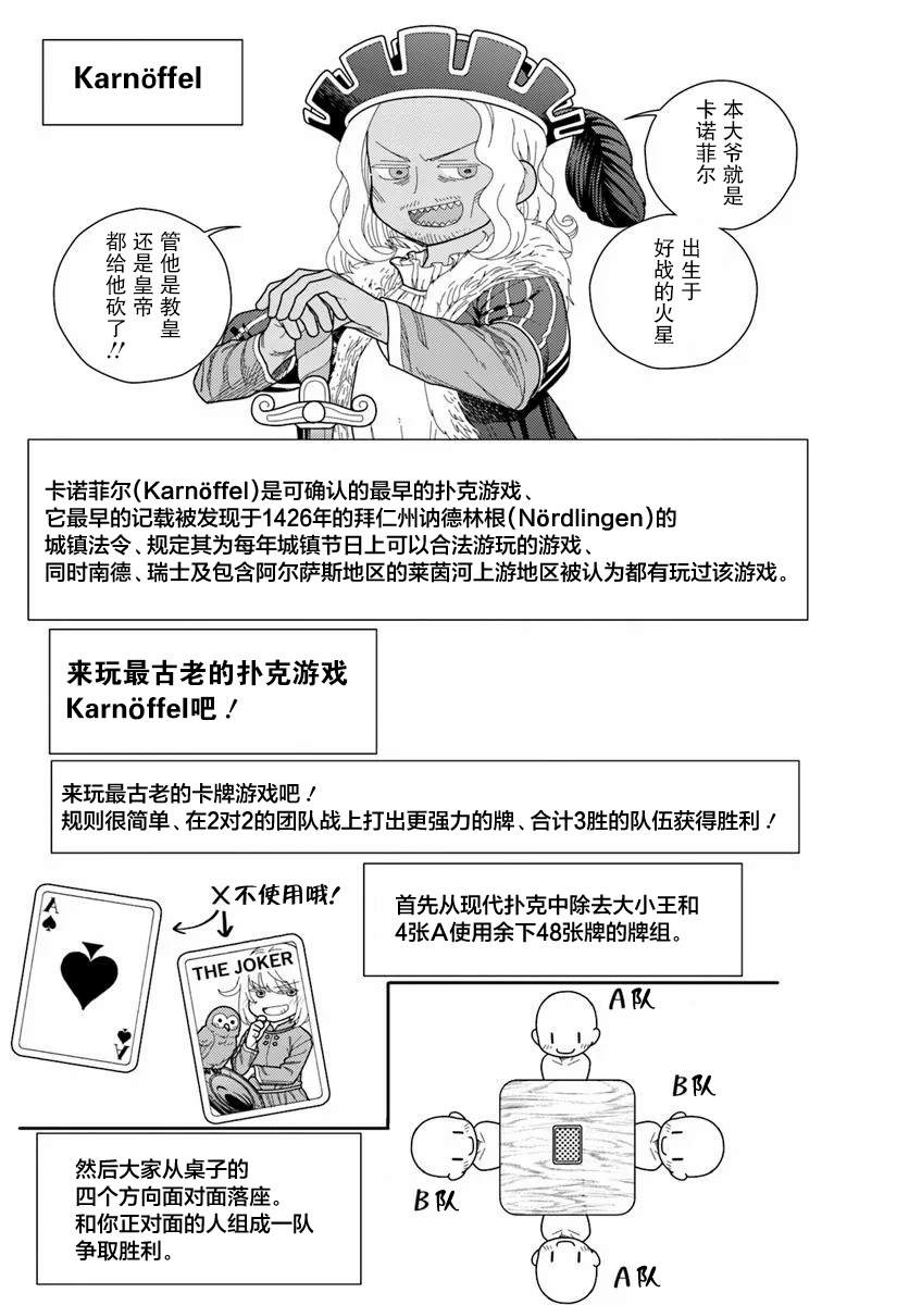 鼠疫结束之后来一起玩吧！ ~中世纪欧洲世界与现代文明慢生活~ 第6话 第35页