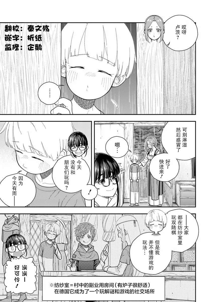 鼠疫结束之后来一起玩吧！ ~中世纪欧洲世界与现代文明慢生活~ 第6话 第5页