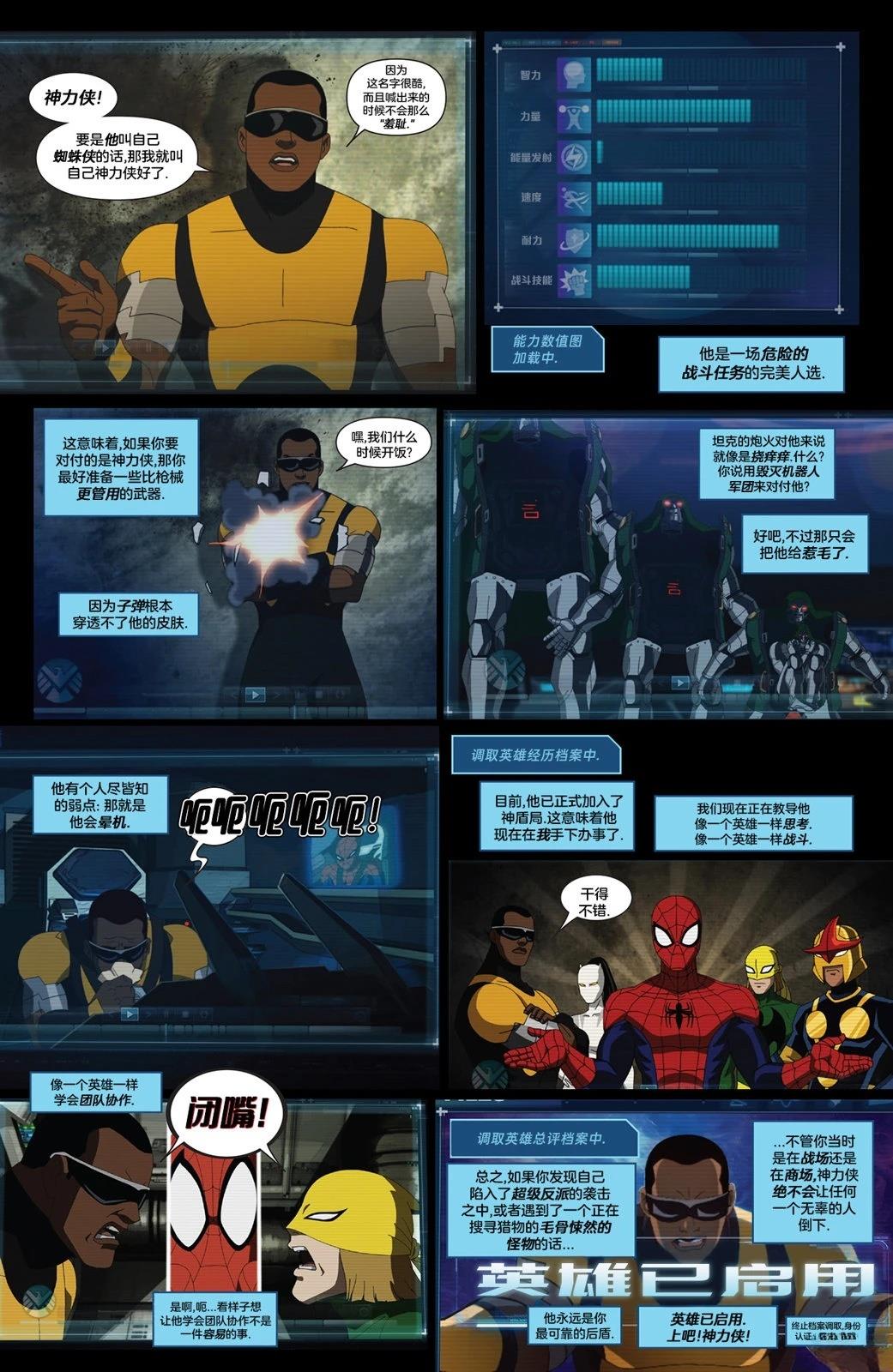 漫威宇宙复仇者：地球最强英雄(2012) 第2话 第14页