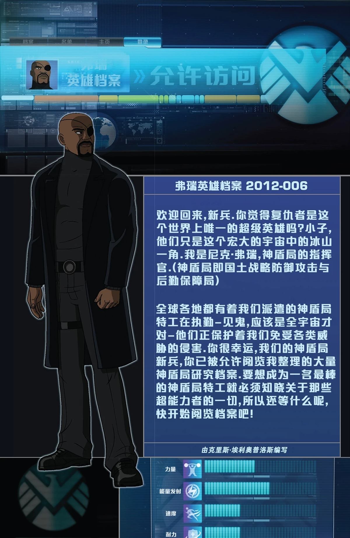 漫威宇宙复仇者：地球最强英雄(2012) 第6话 第21页