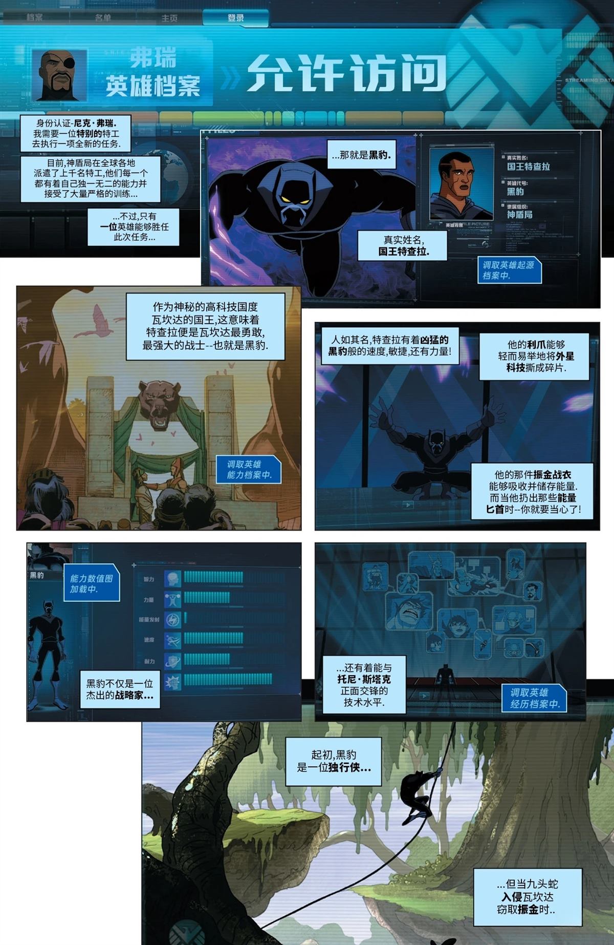 漫威宇宙复仇者：地球最强英雄(2012) 第6话 第22页