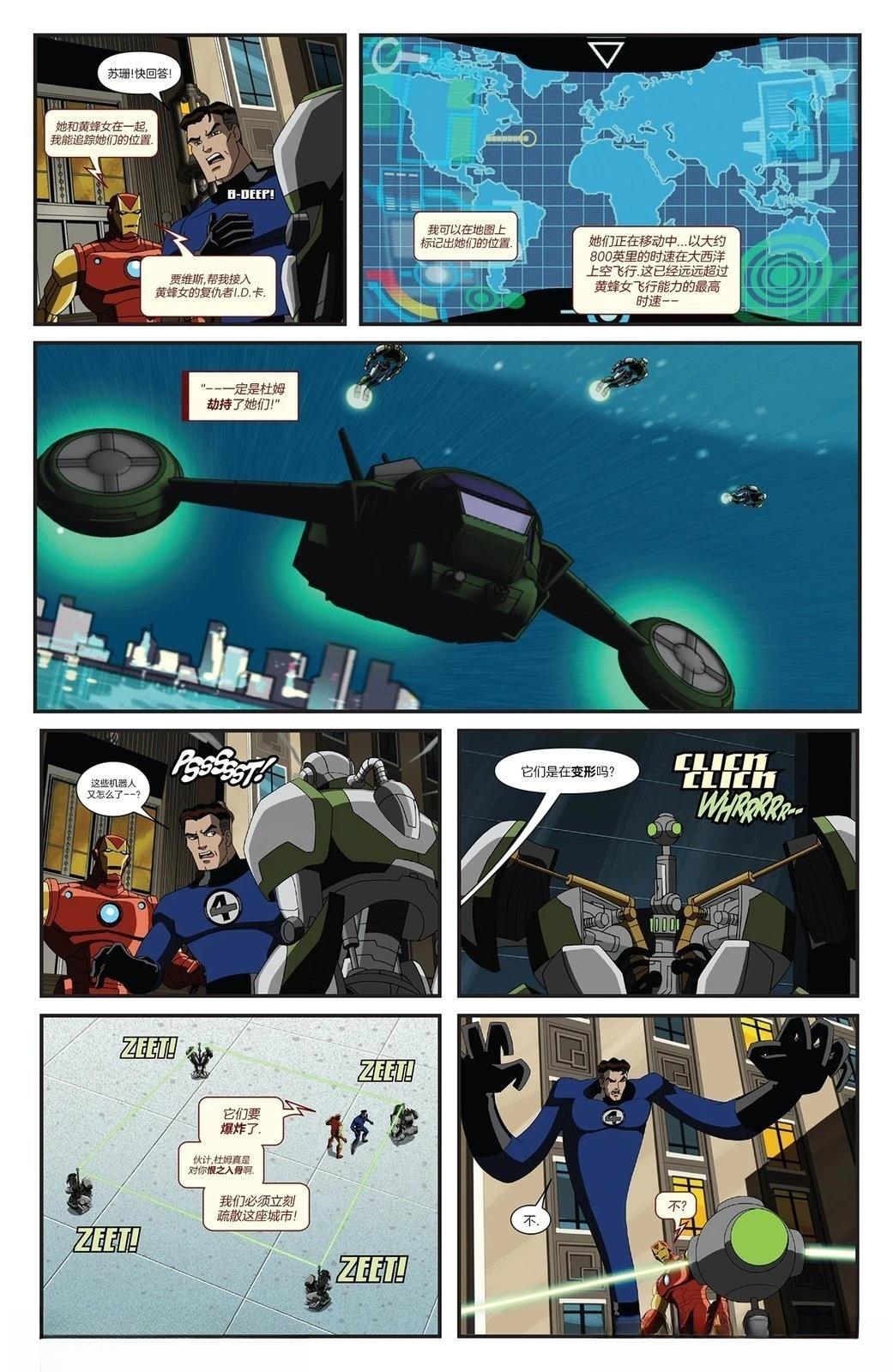 漫威宇宙复仇者：地球最强英雄(2012) 第13话 第13页