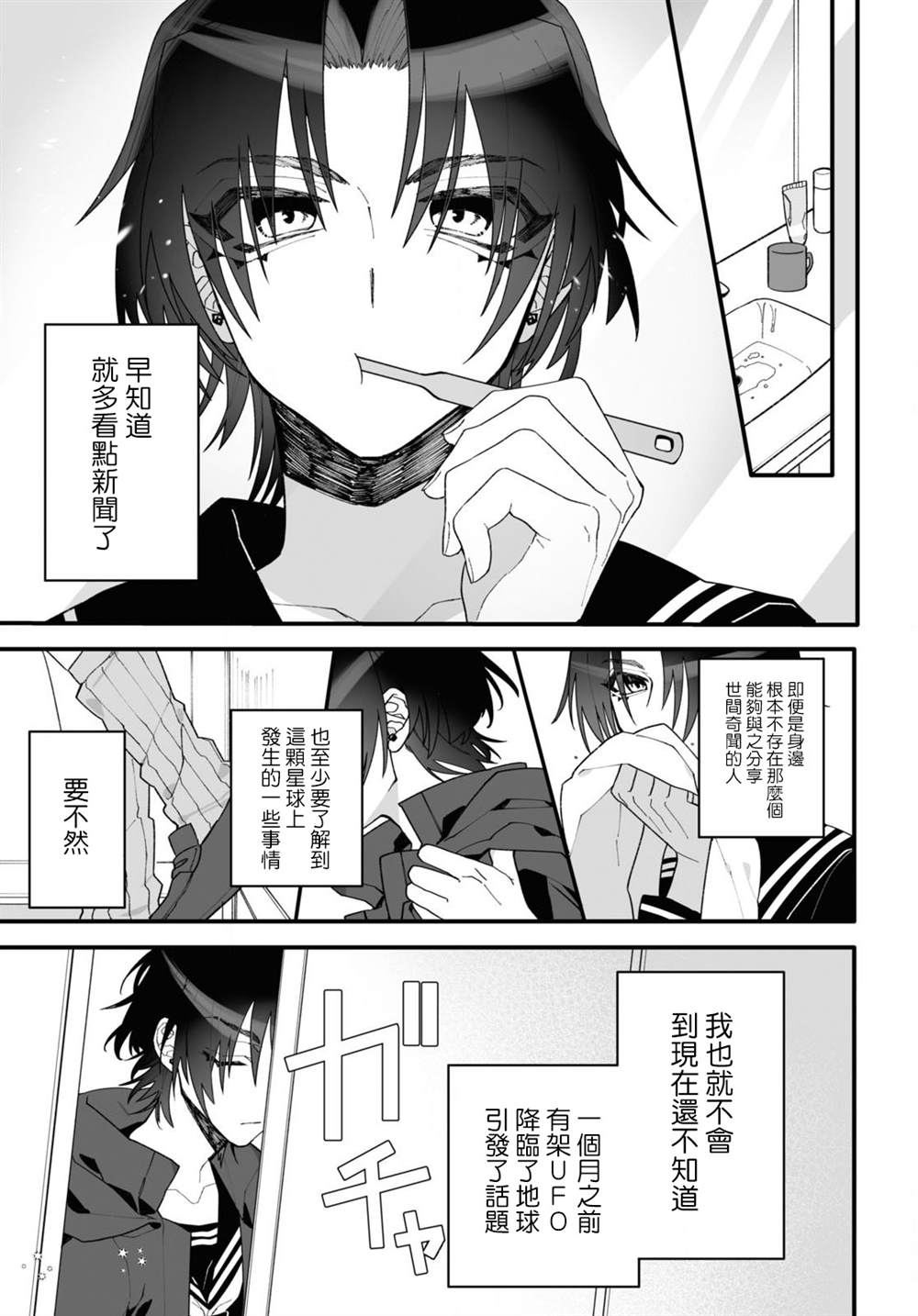 源于深空的巨爱 短篇版本 第1话 第1页