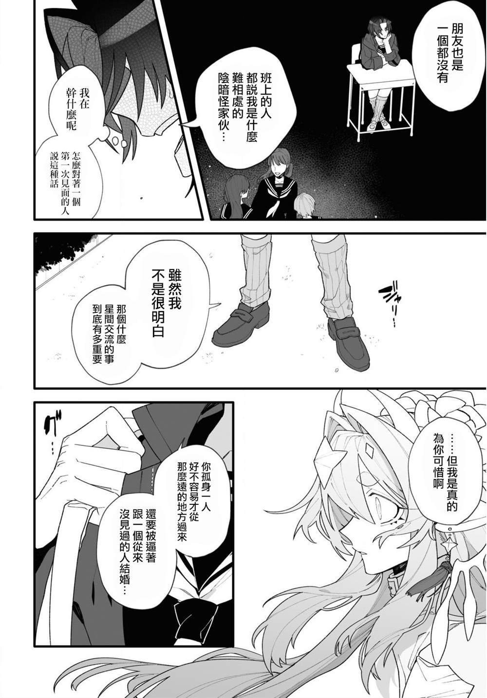 源于深空的巨爱 短篇版本 第1话 第14页