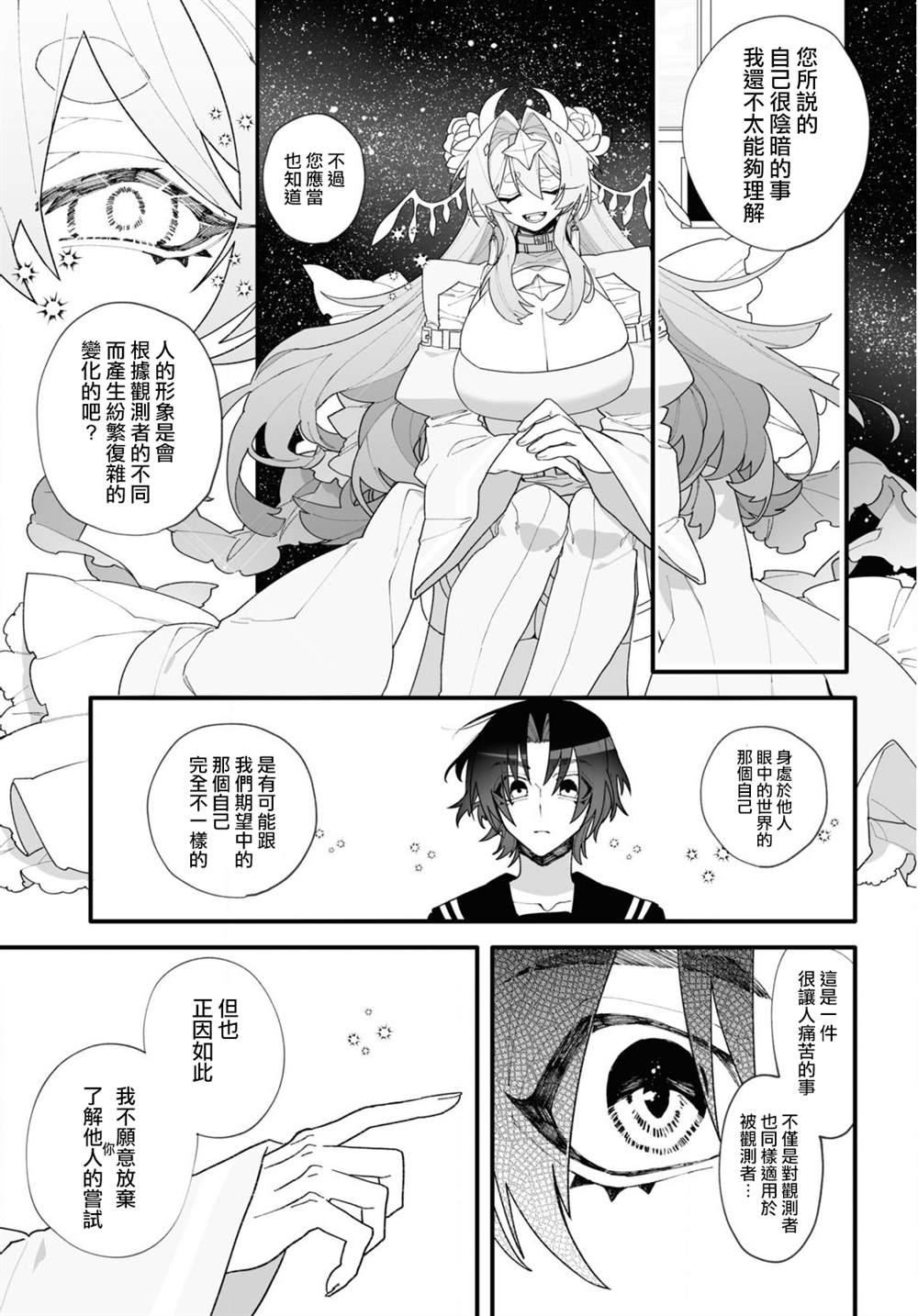 源于深空的巨爱 短篇版本 第1话 第19页