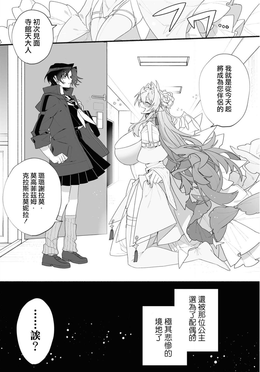 源于深空的巨爱 短篇版本 第1话 第3页