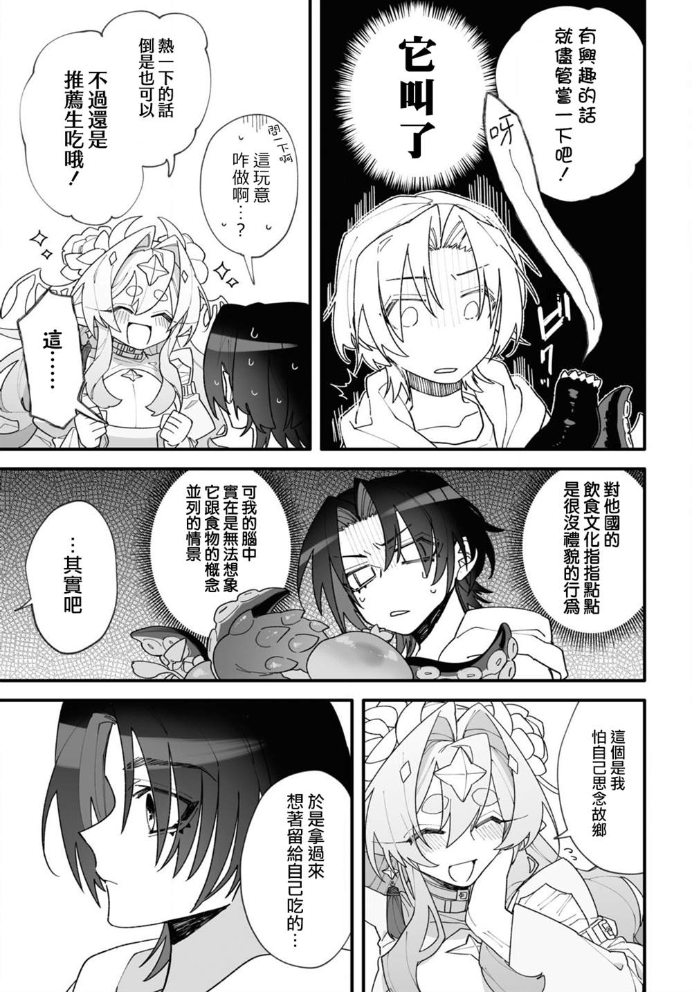 源于深空的巨爱 短篇版本 第1话 第25页