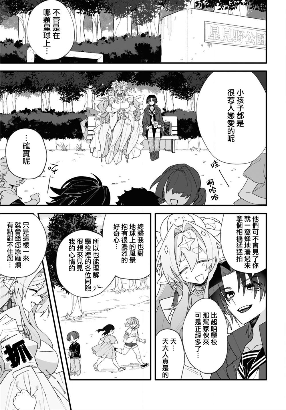 源于深空的巨爱 短篇版本 第1话 第27页
