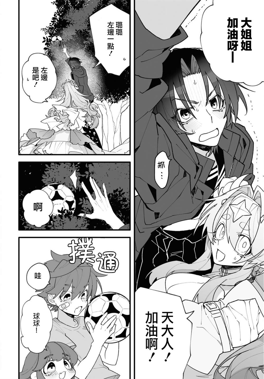 源于深空的巨爱 短篇版本 第1话 第30页