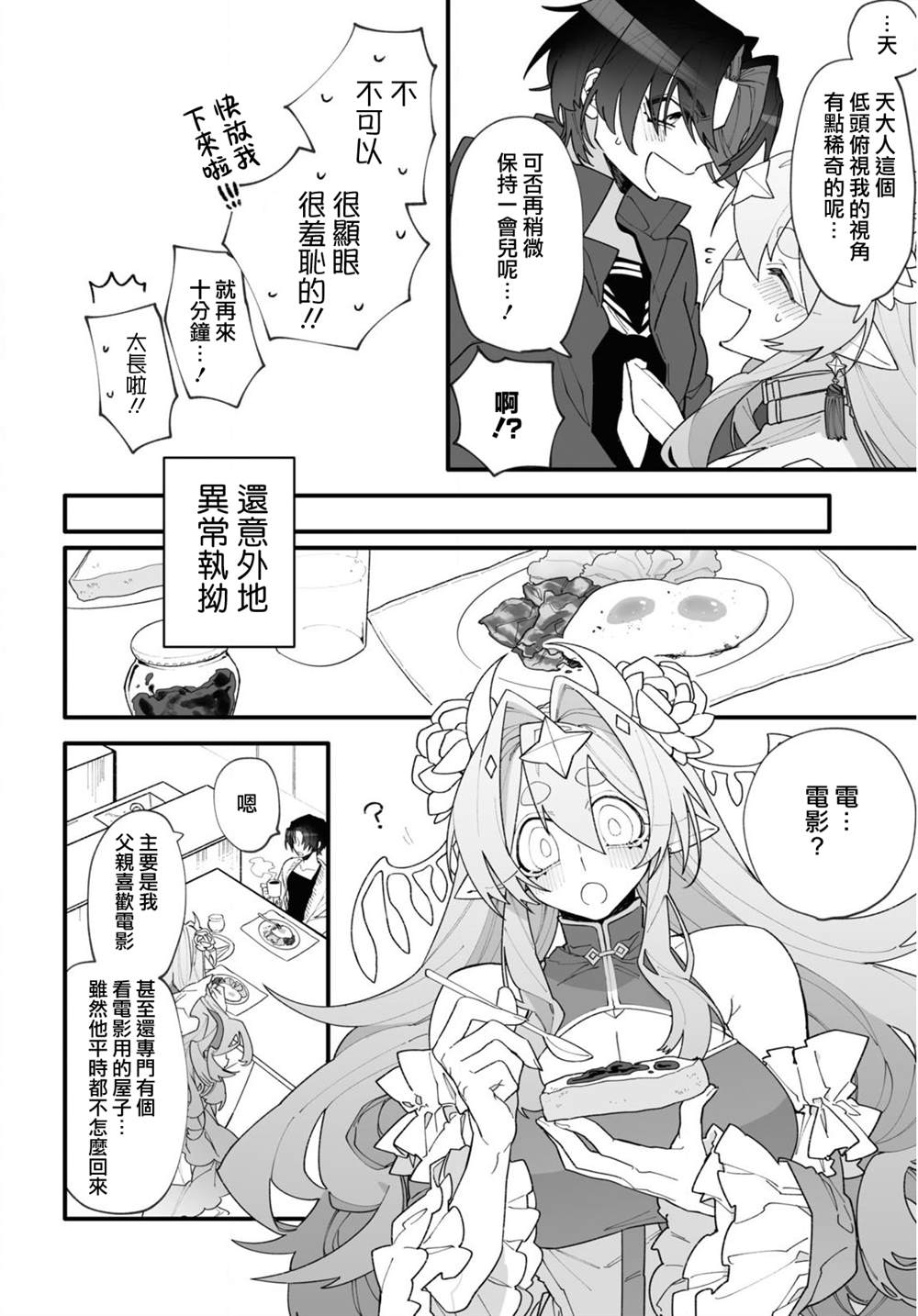源于深空的巨爱 短篇版本 第1话 第32页