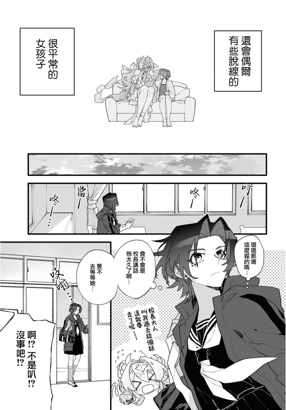 源于深空的巨爱 短篇版本 第1话 第35页
