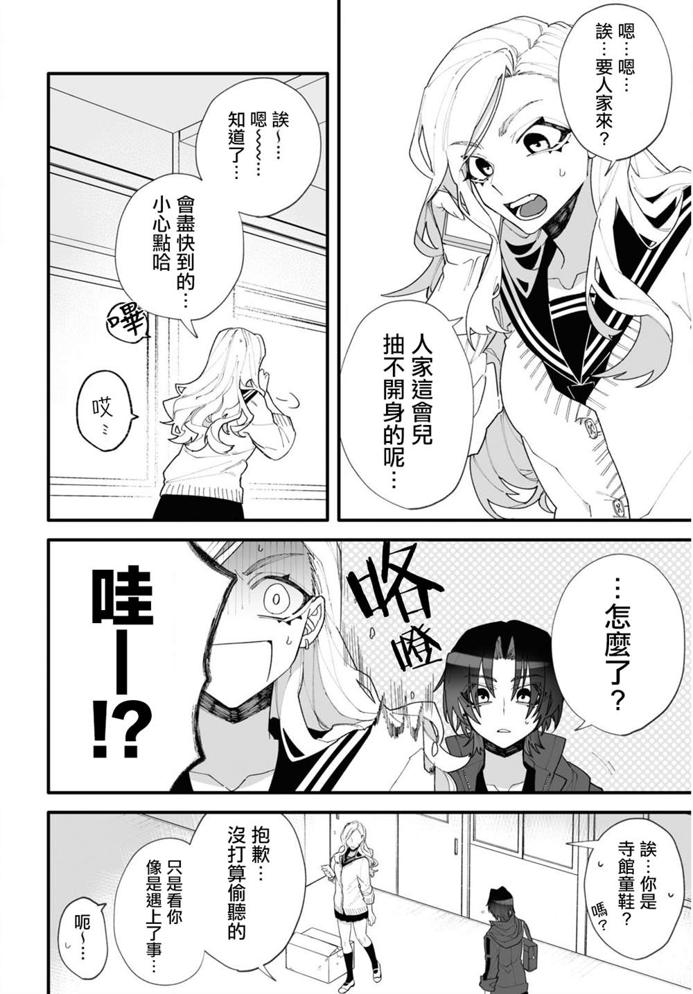源于深空的巨爱 短篇版本 第1话 第36页