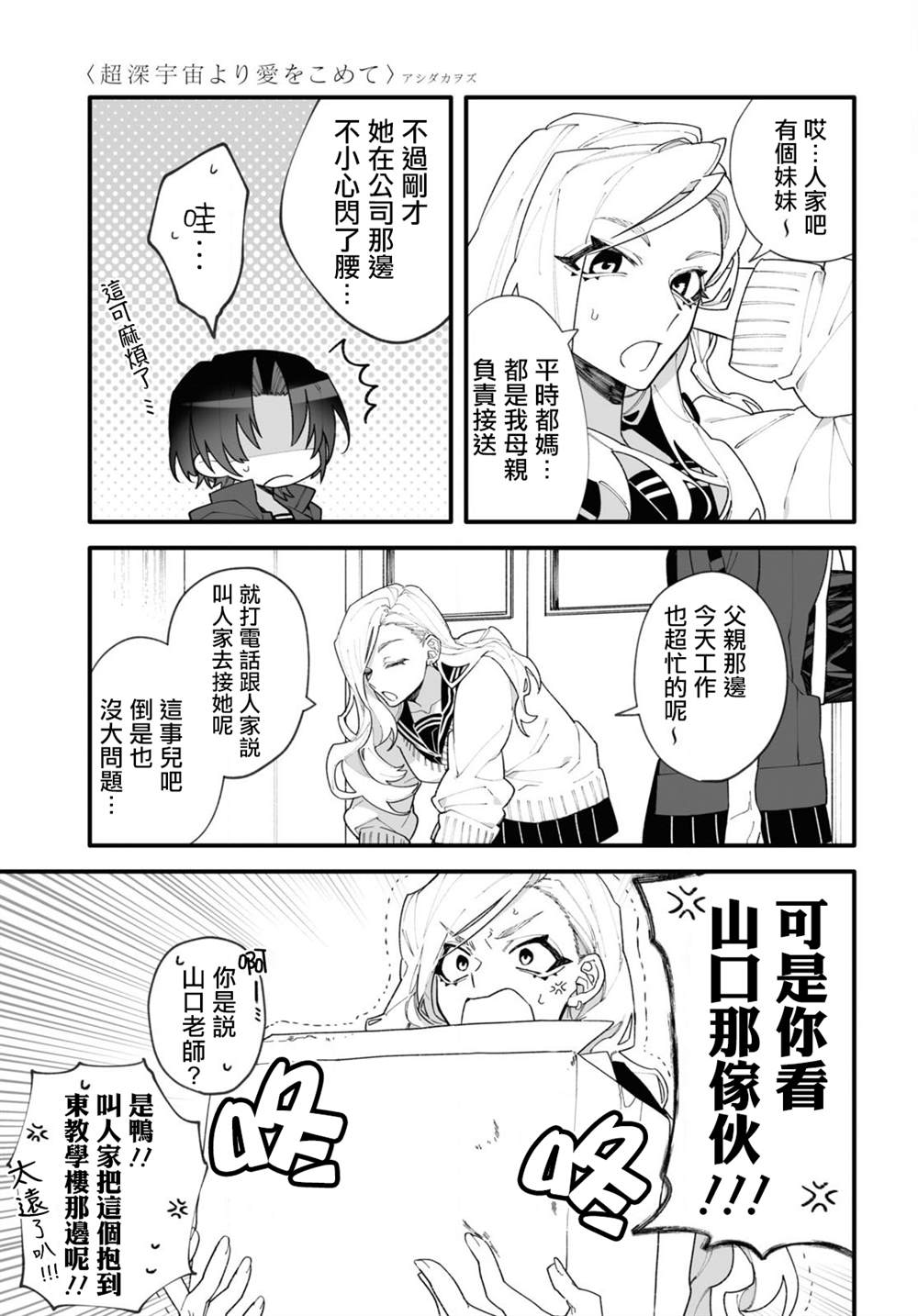 源于深空的巨爱 短篇版本 第1话 第37页
