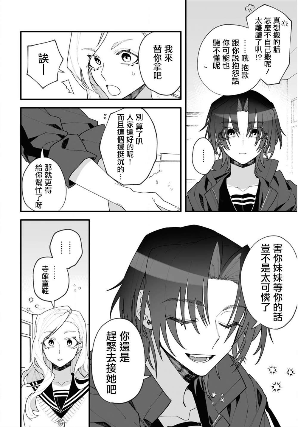 源于深空的巨爱 短篇版本 第1话 第38页