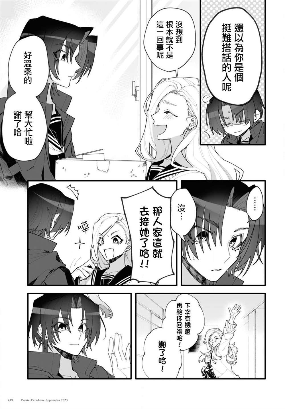 源于深空的巨爱 短篇版本 第1话 第39页