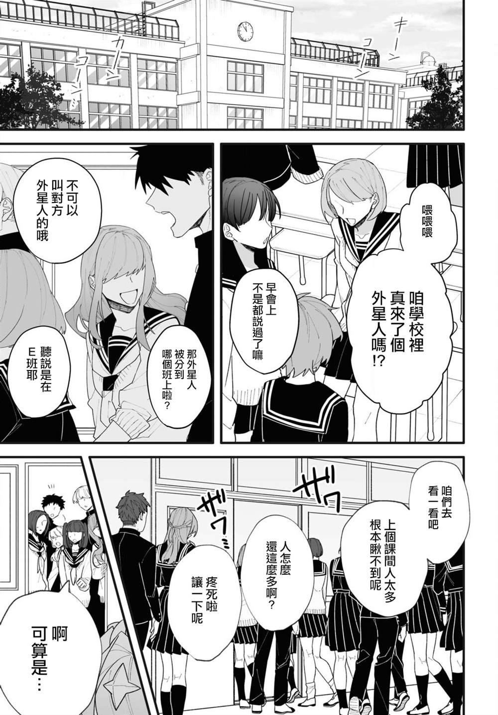 源于深空的巨爱 短篇版本 第1话 第5页