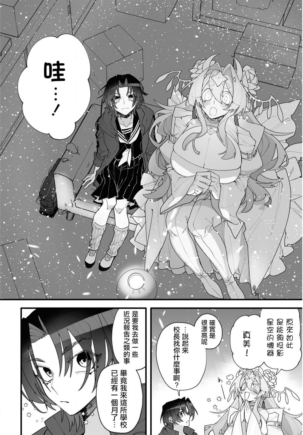 源于深空的巨爱 短篇版本 第1话 第42页