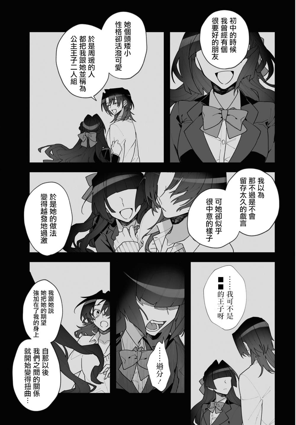 源于深空的巨爱 短篇版本 第1话 第45页
