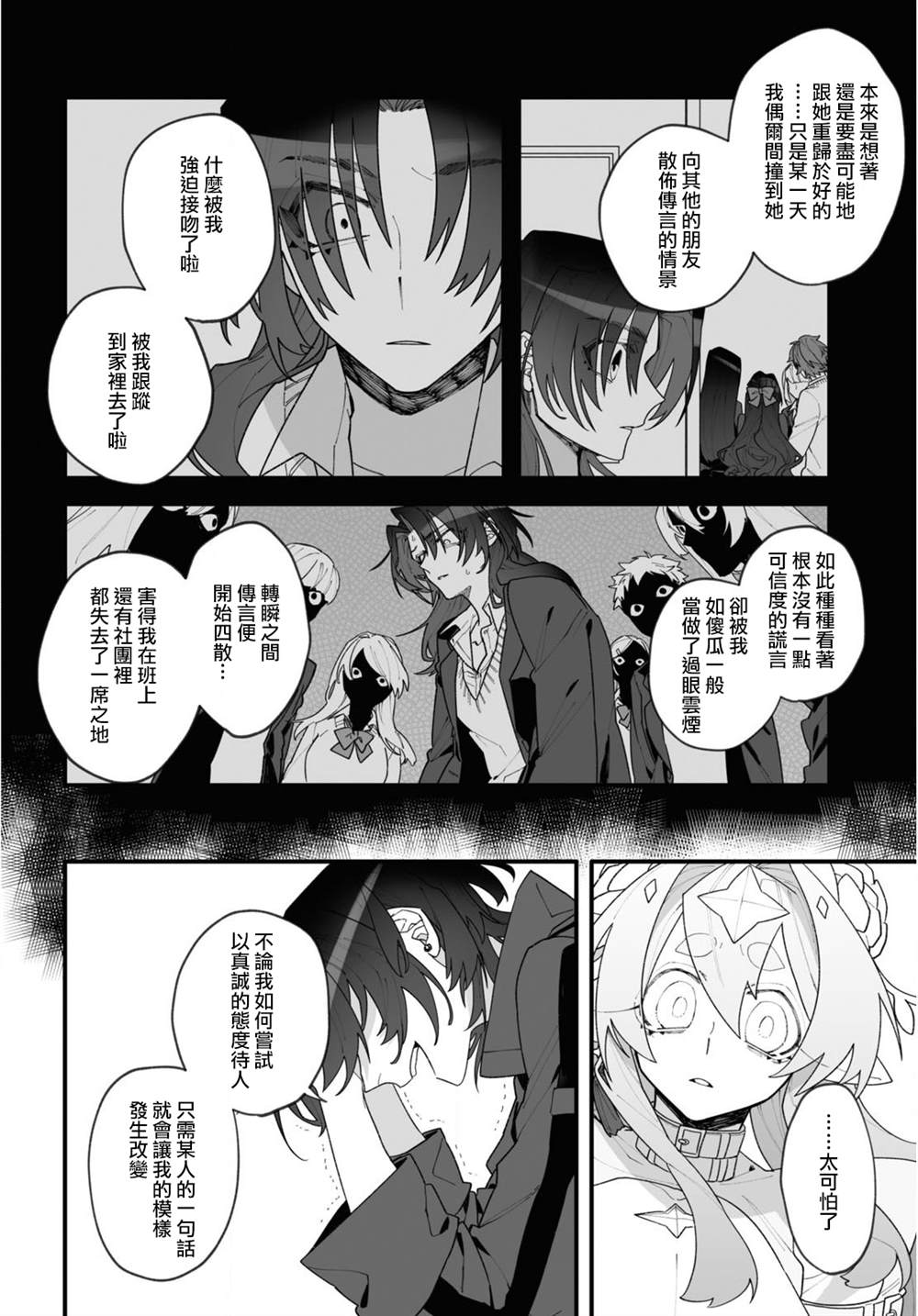 源于深空的巨爱 短篇版本 第1话 第46页