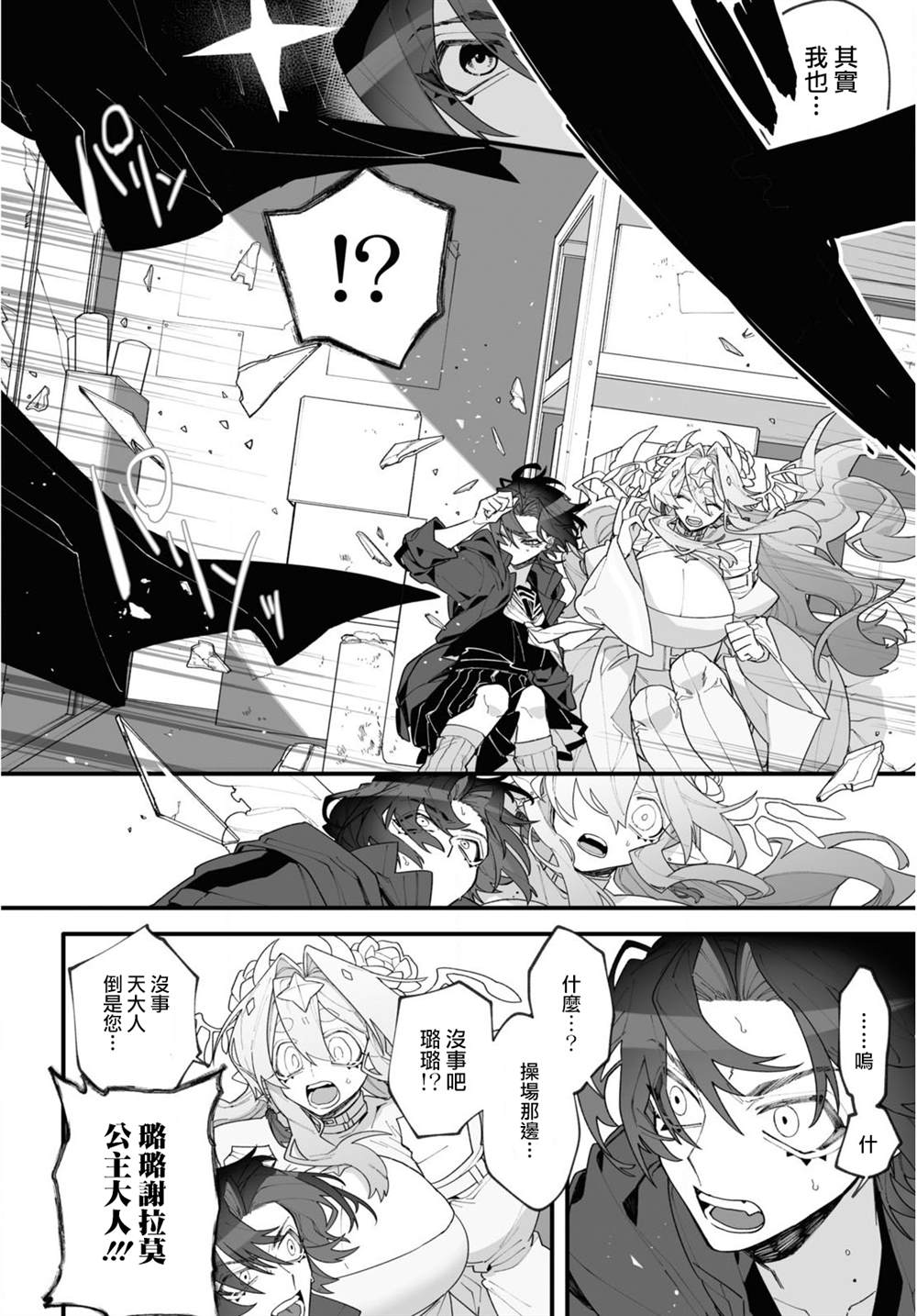 源于深空的巨爱 短篇版本 第1话 第48页