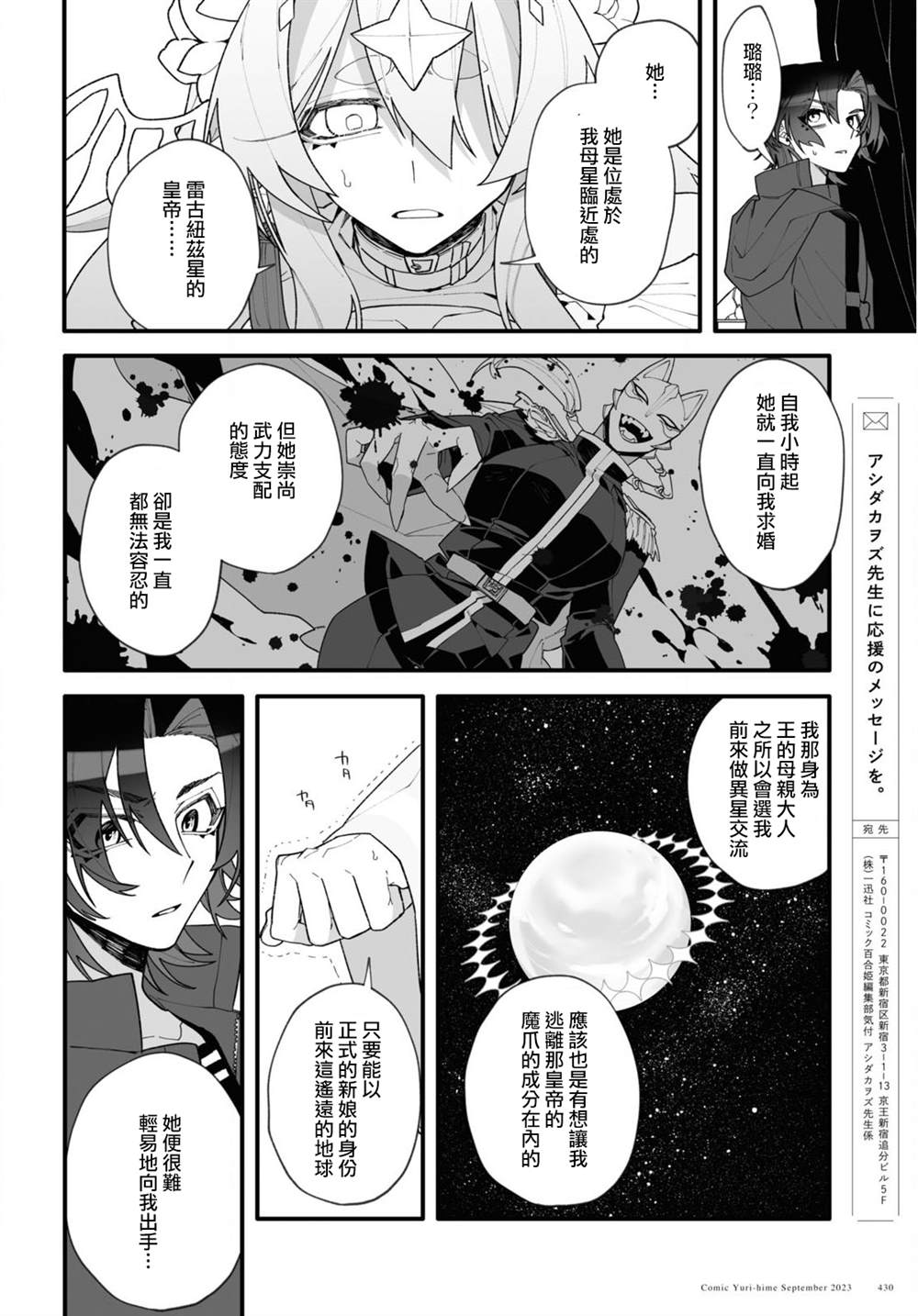源于深空的巨爱 短篇版本 第1话 第50页